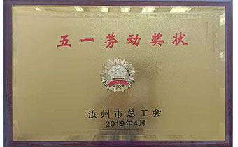 五一勞動(dòng)獎(jiǎng)狀